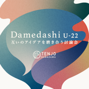 Damedashiロゴ