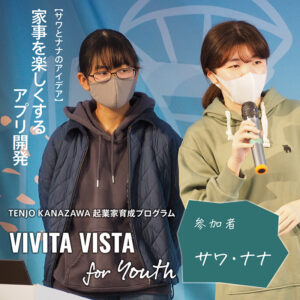 参加者　サワ・ナナ