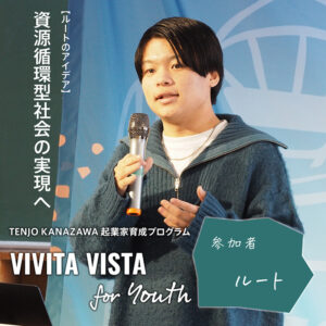 参加者　ルート