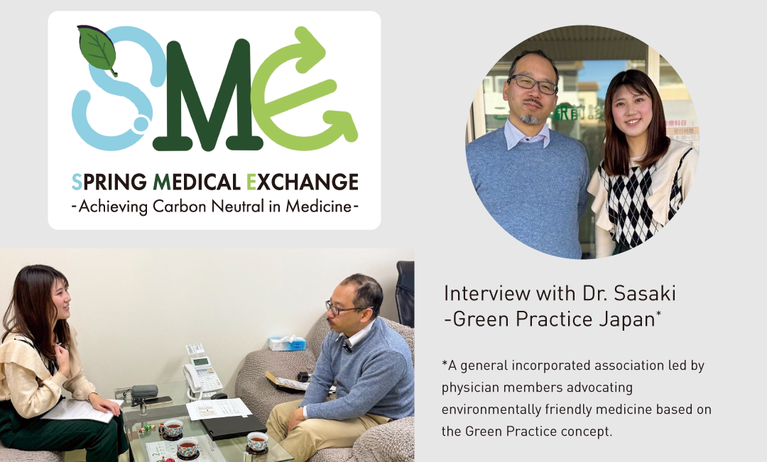 Interview with Dr. Sasaki -Green Practice Japan* *A general incorporated association led by physician members advocating environmentally friendly medicine based on the Green Practice concept.