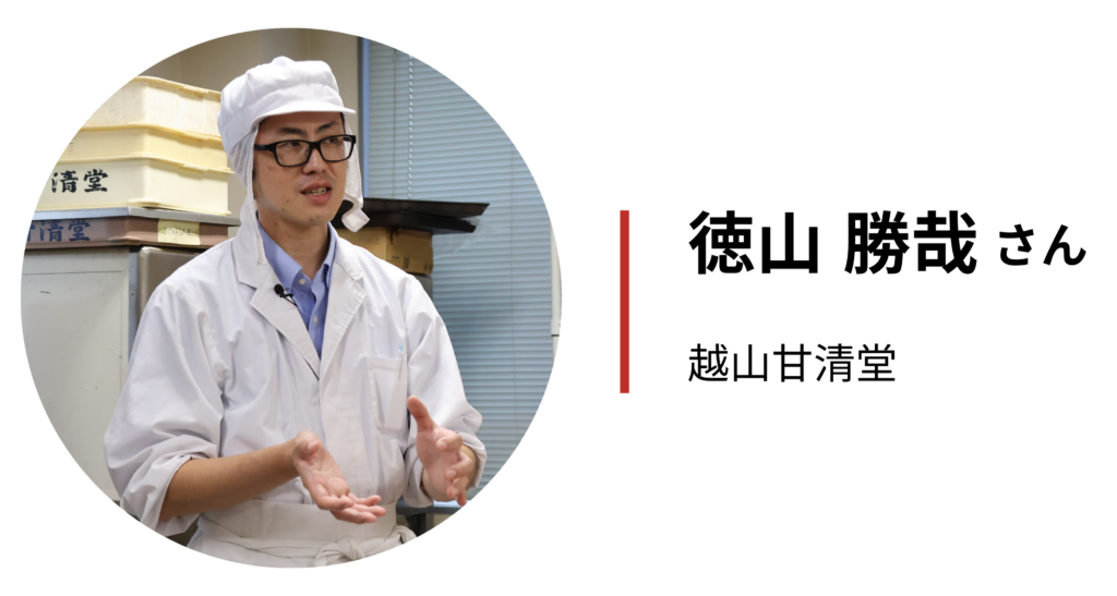 アーカイブ動画ご出演者_越山甘清堂_徳山勝哉さん