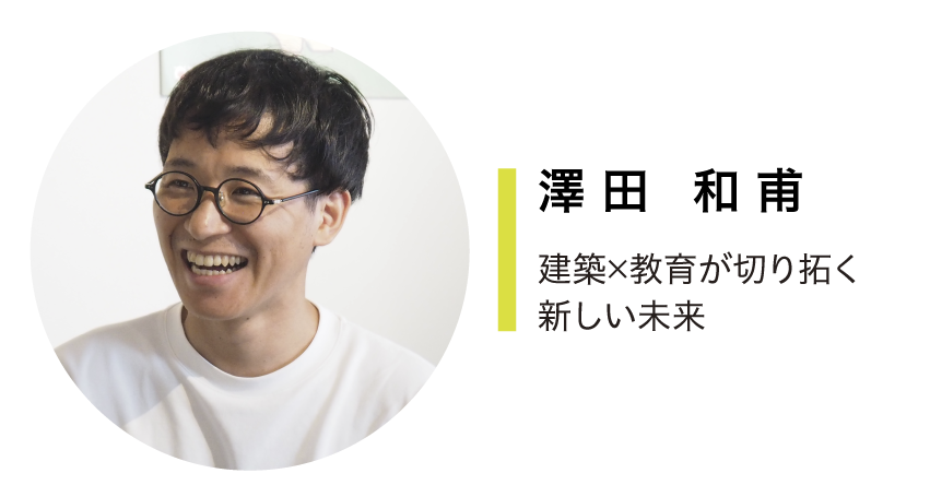 アクセラレータープログラム参加者　澤田さん