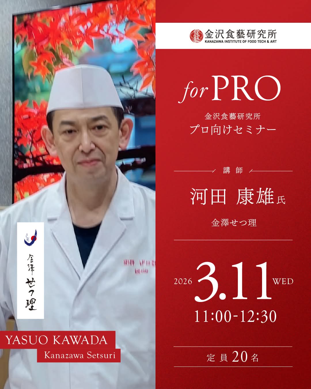 河田氏特別セミナー